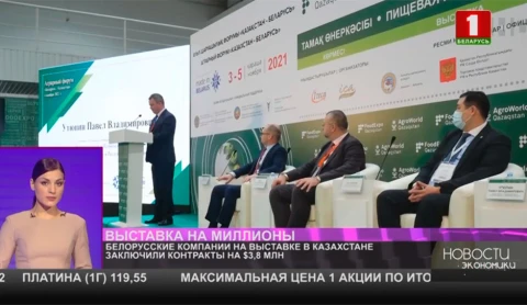 Белорусские компании на выставке в Казахстане заключили контракты на $3,8 млн Белорусские компании на выставке в Казахстане заключили контракты на $3,8 млн