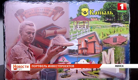 Инвестиции в экономику Минской области Инвестиции в экономику Минской области