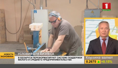 Новости экономики | В Беларуси переформатируют систему поддержки предпринимательства Новости экономики | В Беларуси переформатируют систему поддержки предпринимательства