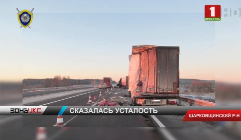 Следователи возбудили уголовное дело по факту гибели человека на трассе М1 в Шарковщинском районе Следователи возбудили уголовное дело по факту гибели человека на трассе М1 в Шарковщинском районе