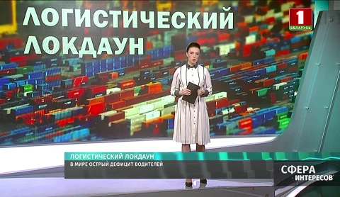 Логистический кризис в мире усугубляется: негативные тенденции сохранятся и в этом году Логистический кризис в мире усугубляется: негативные тенденции сохранятся и в этом году