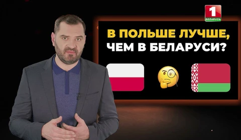 В режиме правды | Манипуляции польских верхов | Реальная зарплата поляков | Фейки о жизни в Польше В режиме правды | Манипуляции польских верхов | Реальная зарплата поляков | Фейки о жизни в Польше