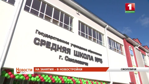 На занятия - в новостройки, хлебные рекорды, инфраструктура комфорта, артшедевры из утиля На занятия - в новостройки, хлебные рекорды, инфраструктура комфорта, артшедевры из утиля