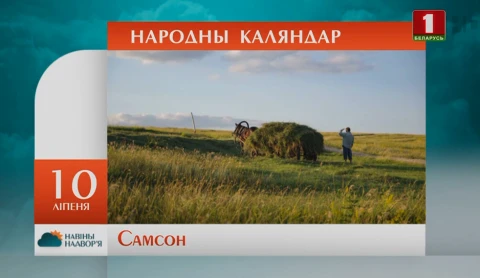 Навiны надвор'я (05.07.2020) Навiны надвор'я (05.07.2020)