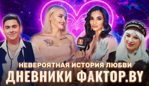 Дневник Фактор.BY | 3 сезон | Выпуск 33 Дневник Фактор.BY | 3 сезон | Выпуск 33