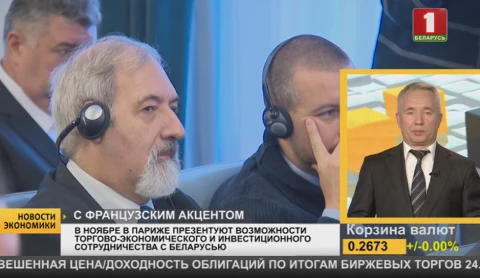Новости экономики |В Париже презентуют возможности торгово-экономического сотрудничества с Беларусью Новости экономики |В Париже презентуют возможности торгово-экономического сотрудничества с Беларусью