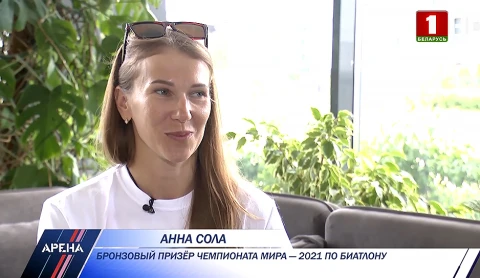 Анна Сола планирует стать ещё сильней - но главная цель Олимпиада в Милане Анна Сола планирует стать ещё сильней - но главная цель Олимпиада в Милане