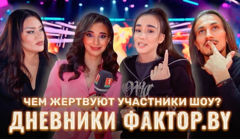 Дневник Фактор.BY | 3 сезон | Выпуск 58 Дневник Фактор.BY | 3 сезон | Выпуск 58