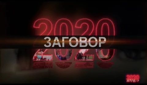 Беларусь против цветной революции. Часть 1 Беларусь против цветной революции. Часть 1