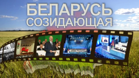 Беларусь созидающая | Каким было первое Всебелорусское народное собрание? Беларусь созидающая | Каким было первое Всебелорусское народное собрание?