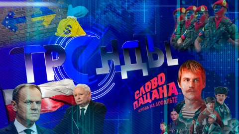 Тренды | Украина развалит Евросоюз | "Слово пацана" несет угрозу? | Польша на пороге кризиса Тренды | Украина развалит Евросоюз | "Слово пацана" несет угрозу? | Польша на пороге кризиса