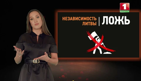 В режиме правды | Литовская "независимость" |Бегство молодёжи из Литвы |Развал промышленных гигантов В режиме правды | Литовская "независимость" |Бегство молодёжи из Литвы |Развал промышленных гигантов