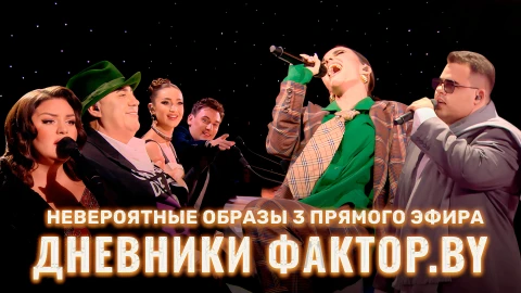 Дневник Фактор.BY | 3 сезон | Выпуск 67 Дневник Фактор.BY | 3 сезон | Выпуск 67