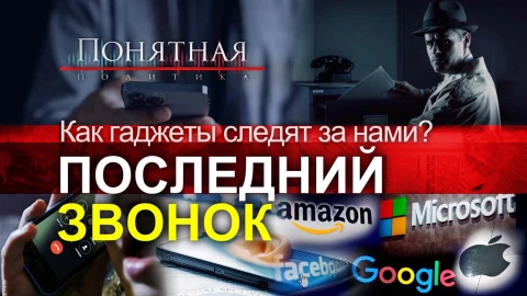Прослушка мобильников: кто и как шпионит за нашими телефонами. Они знают о нас всё Прослушка мобильников: кто и как шпионит за нашими телефонами. Они знают о нас всё