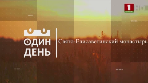 Свято-Елисаветинский монастырь Свято-Елисаветинский монастырь