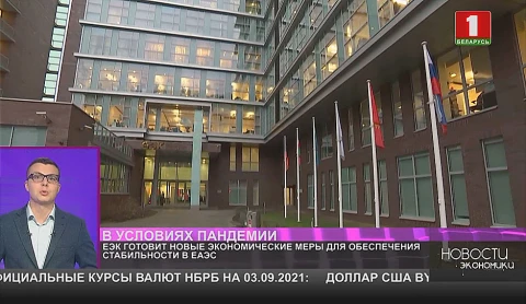 ЕЭК готовит новые экономические меры для обеспечения стабильности в ЕАЭС ЕЭК готовит новые экономические меры для обеспечения стабильности в ЕАЭС