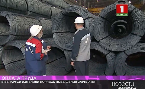 В Беларуси изменили порядок повышения зарплаты В Беларуси изменили порядок повышения зарплаты