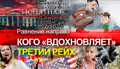Безумие Украины и ЕС: кого вдохновляет нацизм? Идеи Гитлера в политике XXI века Безумие Украины и ЕС: кого вдохновляет нацизм? Идеи Гитлера в политике XXI века