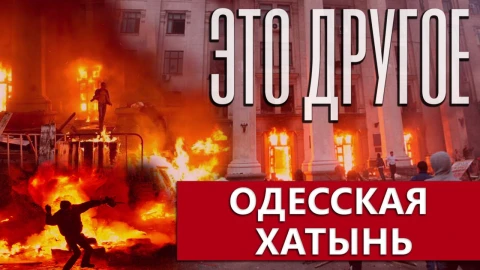 Это другое | Сжечь заживо себе подобных. Нацизм сегодня и 79 лет назад - что у них общего? Это другое | Сжечь заживо себе подобных. Нацизм сегодня и 79 лет назад - что у них общего?