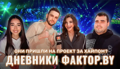 Дневник Фактор.BY | 3 сезон | Выпуск 88 Дневник Фактор.BY | 3 сезон | Выпуск 88