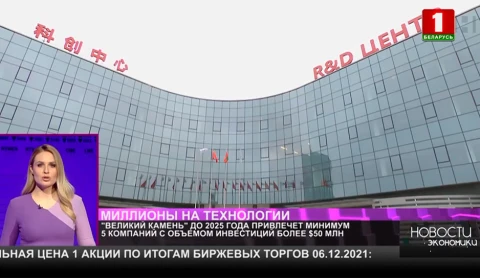 «Великий камень» до 2025 года привлечёт минимум 5 компаний с объёмом инвестиций более $50 млн «Великий камень» до 2025 года привлечёт минимум 5 компаний с объёмом инвестиций более $50 млн