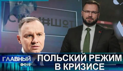 Как Польша продает страх собственным гражданам, выставляя всех соседей ополчившимися врагами? Как Польша продает страх собственным гражданам, выставляя всех соседей ополчившимися врагами?