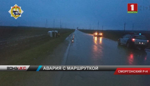 Крупное ДТП в Сморгонском районе Крупное ДТП в Сморгонском районе