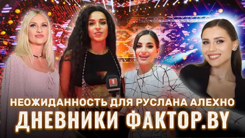 Дневник Фактор.BY | 3 сезон | Выпуск 30 Дневник Фактор.BY | 3 сезон | Выпуск 30