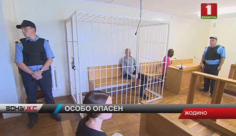Суд Жодино вынес приговор Сергею Богдашеву Суд Жодино вынес приговор Сергею Богдашеву
