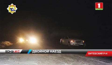 В Витебском районе погиб пешеход В Витебском районе погиб пешеход