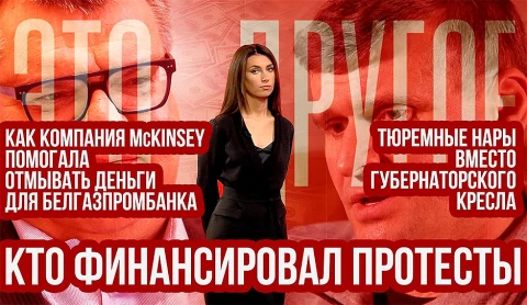 Кто финансировал белорусские протесты? Кто финансировал белорусские протесты?