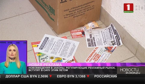 Нововведения в законы, регулирующие рекламный рынок, вступят в силу этим летом Нововведения в законы, регулирующие рекламный рынок, вступят в силу этим летом