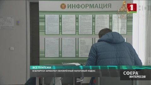 В Беларуси с этого года заработал обновлённый налоговый кодекс В Беларуси с этого года заработал обновлённый налоговый кодекс