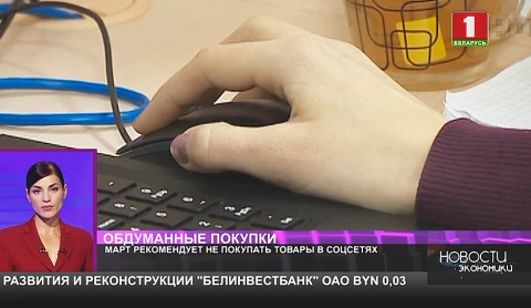 МАРТ рекомендует не покупать товары в соцсетях МАРТ рекомендует не покупать товары в соцсетях