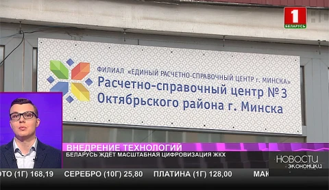 Беларусь ждёт масштабная цифровизация ЖКХ Беларусь ждёт масштабная цифровизация ЖКХ