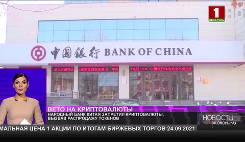 Народный Банк Китая запретил криптовалюты Народный Банк Китая запретил криптовалюты