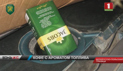 Житель Гродно пытался незаконно провезти кофе и другие товары в тайниках автомобиля Житель Гродно пытался незаконно провезти кофе и другие товары в тайниках автомобиля