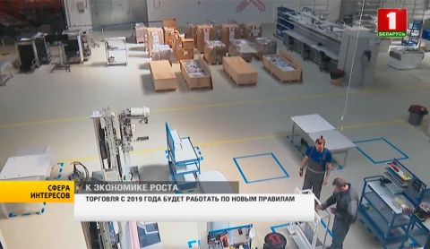 Торговля с 2019 года будет работать по новым правилам Торговля с 2019 года будет работать по новым правилам