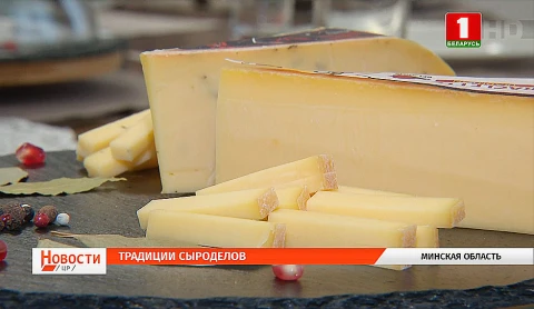 О современных традициях сыроделов, бизнес-климат "Великого камня", форматы работы в детских лагерях, фестиваль "Молодечно-2021" О современных традициях сыроделов, бизнес-климат "Великого камня", форматы работы в детских лагерях, фестиваль "Молодечно-2021"