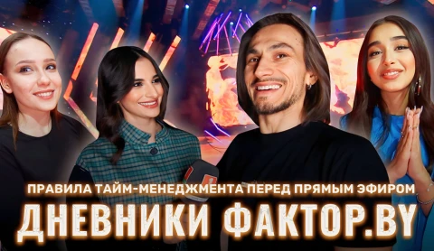 Дневник Фактор.BY | 3 сезон | Выпуск 63 Дневник Фактор.BY | 3 сезон | Выпуск 63