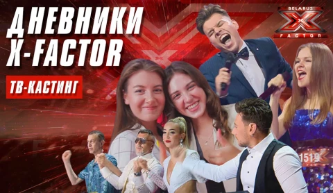 Большой дневник перед премьерой телешоу Большой дневник перед премьерой телешоу