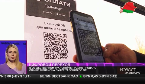 В общественном транспорте Гродно продано свыше миллиона смарт-талонов по QR В общественном транспорте Гродно продано свыше миллиона смарт-талонов по QR