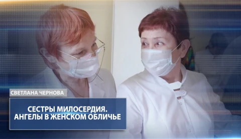 Сестры милосердия. Ангелы в женском обличье Сестры милосердия. Ангелы в женском обличье