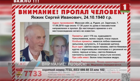 В окрестностях столицы и Дзержинска волонтеры и родные ищут Сергея Якжика В окрестностях столицы и Дзержинска волонтеры и родные ищут Сергея Якжика