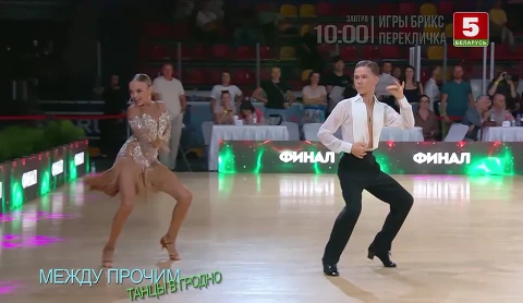 Между прочим | О танцах в Гродно Между прочим | О танцах в Гродно