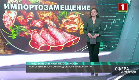 МАРТ: Объёмы белорусских продтоваров в продаже растут МАРТ: Объёмы белорусских продтоваров в продаже растут