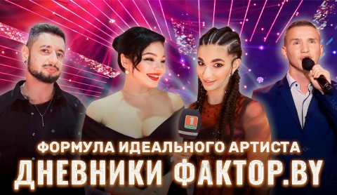 Дневник Фактор.BY | 3 сезон | Выпуск 46 Дневник Фактор.BY | 3 сезон | Выпуск 46