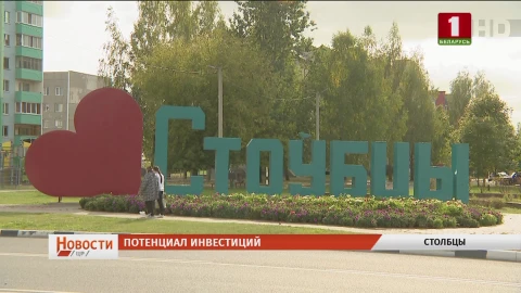 Индустриальный парк в Столбцах | Новые оздоровительные комплексы в Фаниполе и Узде | Награждение лучших работников культуры Индустриальный парк в Столбцах | Новые оздоровительные комплексы в Фаниполе и Узде | Награждение лучших работников культуры