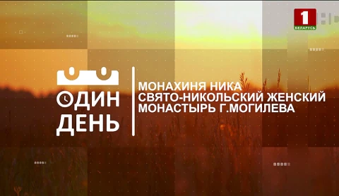 Монахиня Ника | Свято-Никольский женский монастырь г.Могилева Монахиня Ника | Свято-Никольский женский монастырь г.Могилева