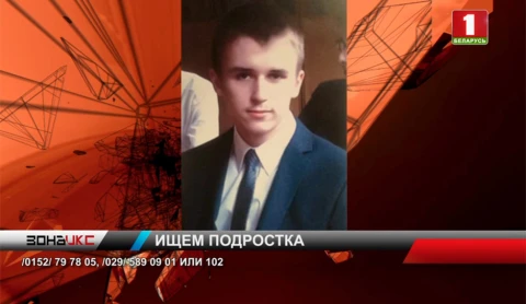 Внимание! Гродненская милиция разыскивает Александра Чака Внимание! Гродненская милиция разыскивает Александра Чака